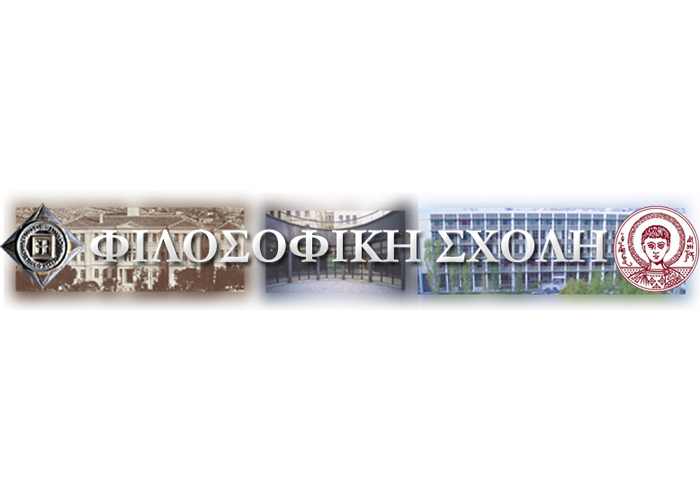 Αριστοτέλειο Πανεπιστήμιο Θεσσαλονίκης - Κοσμητεία Φιλοσοφικής Σχολής
